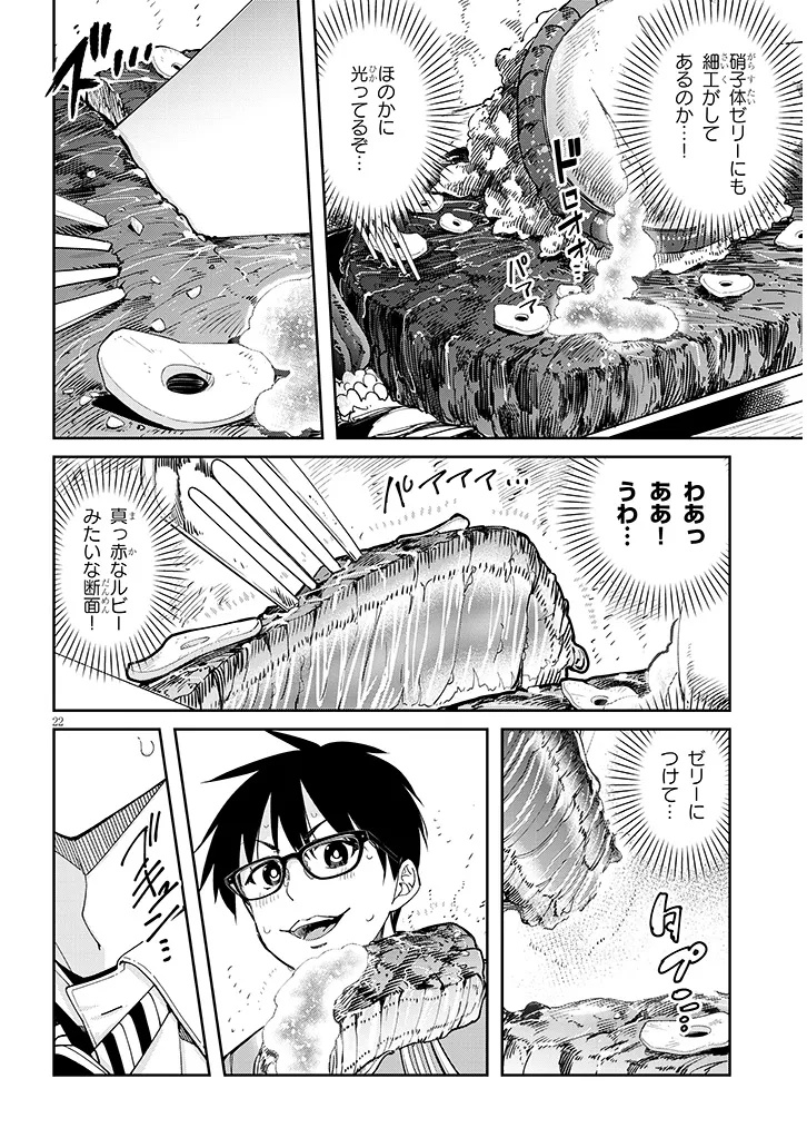 Isekai Gourmet Tsumamigui - Chapter 1 - Page 22