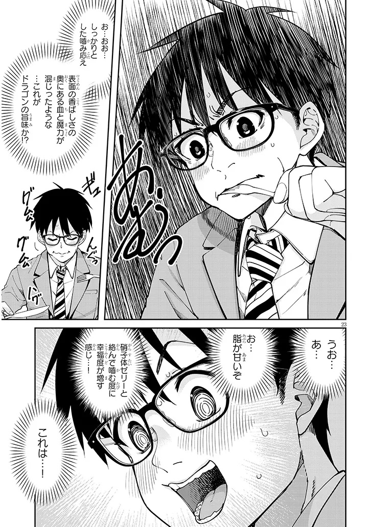 Isekai Gourmet Tsumamigui - Chapter 1 - Page 23