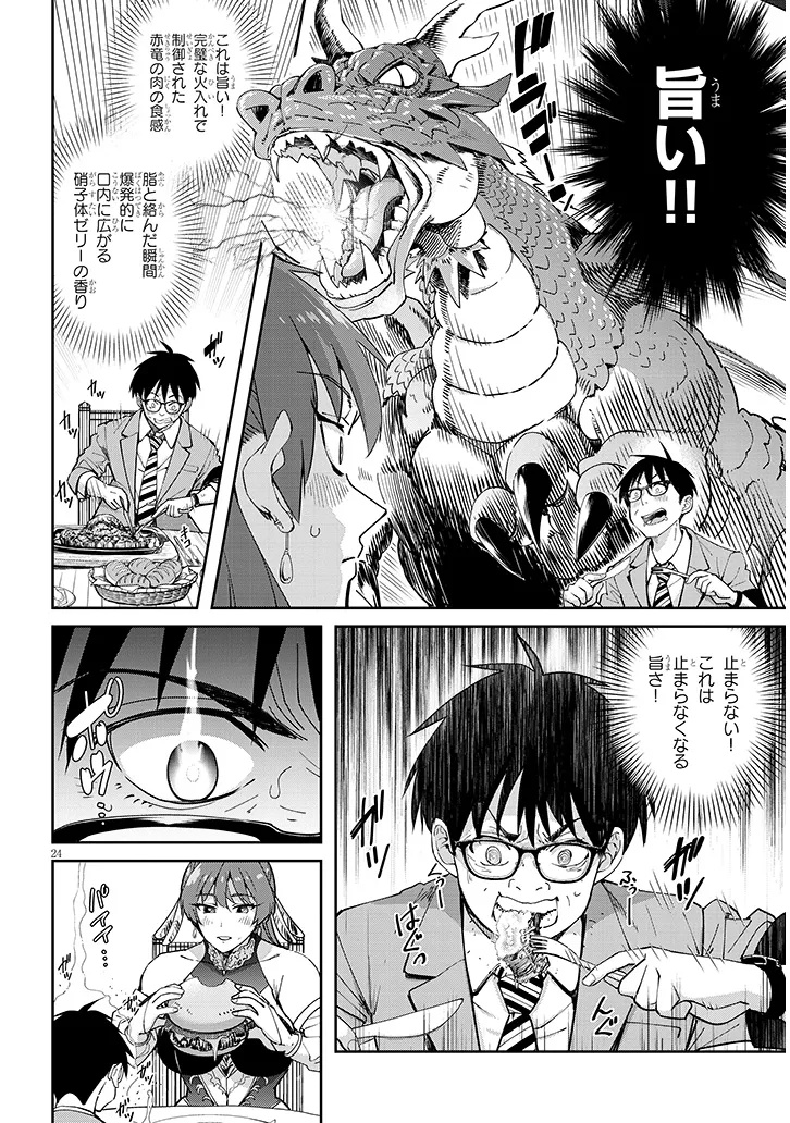 Isekai Gourmet Tsumamigui - Chapter 1 - Page 24
