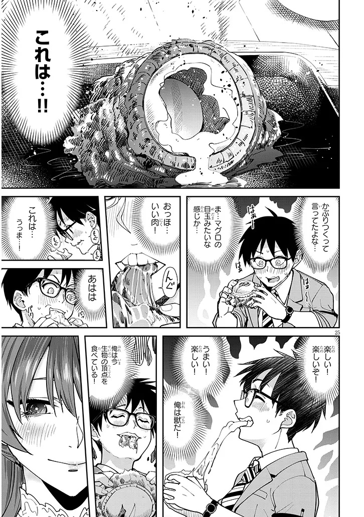 Isekai Gourmet Tsumamigui - Chapter 1 - Page 25