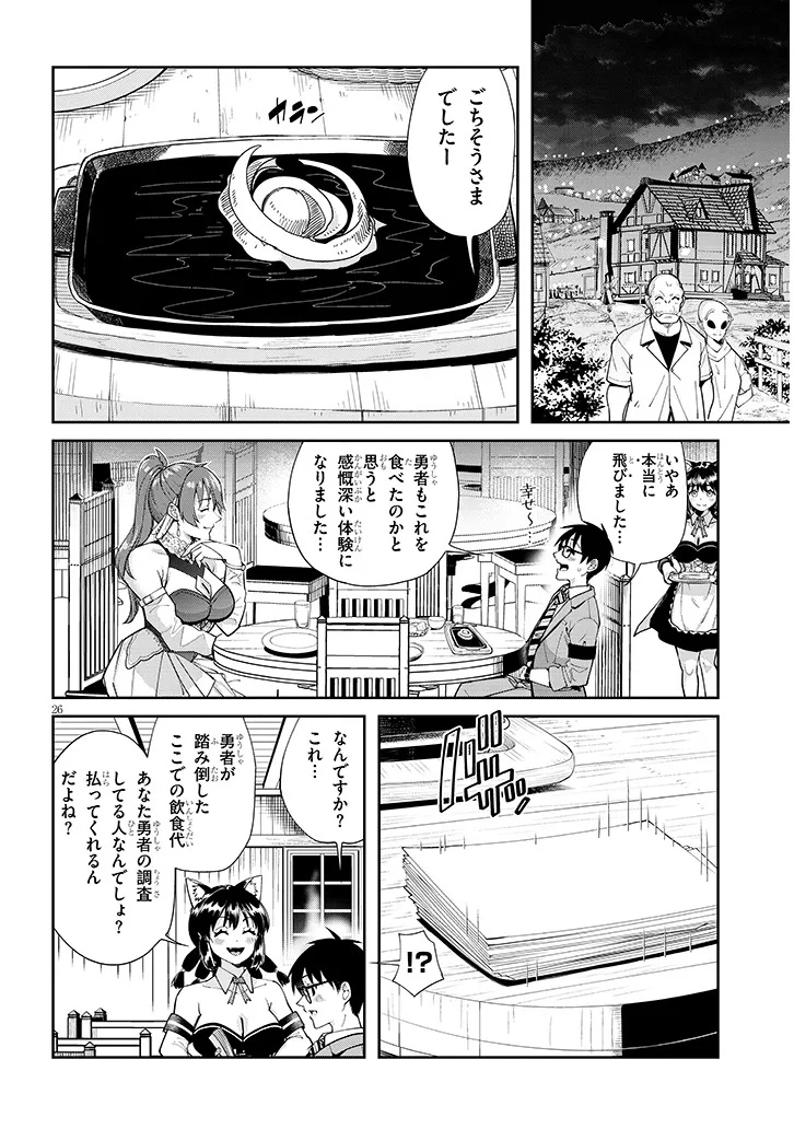 Isekai Gourmet Tsumamigui - Chapter 1 - Page 26