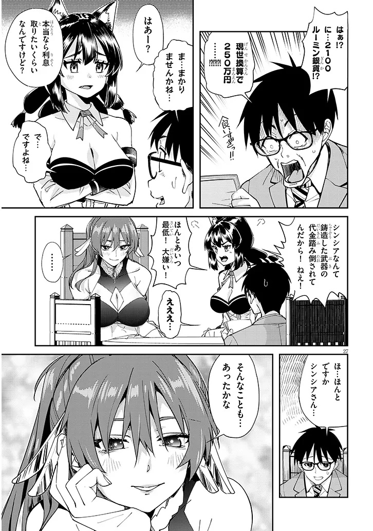 Isekai Gourmet Tsumamigui - Chapter 1 - Page 27