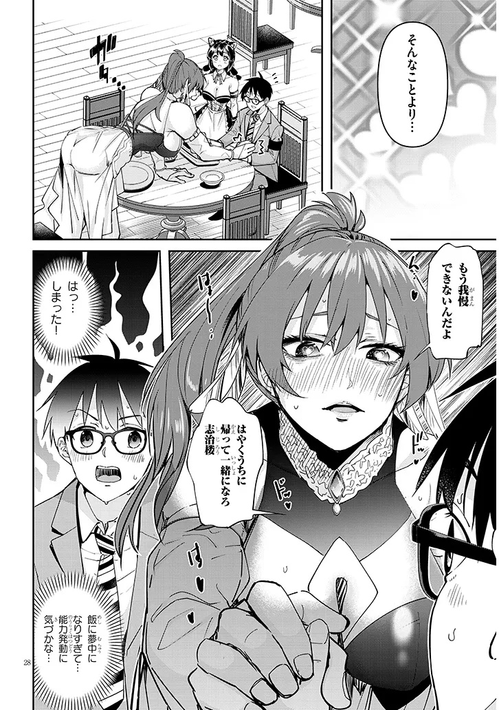 Isekai Gourmet Tsumamigui - Chapter 1 - Page 28