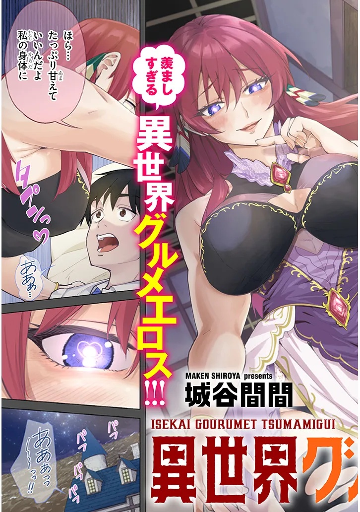 Isekai Gourmet Tsumamigui - Chapter 1 - Page 3