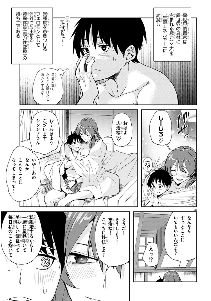 Isekai Gourmet Tsumamigui - Chapter 1 - Page 31