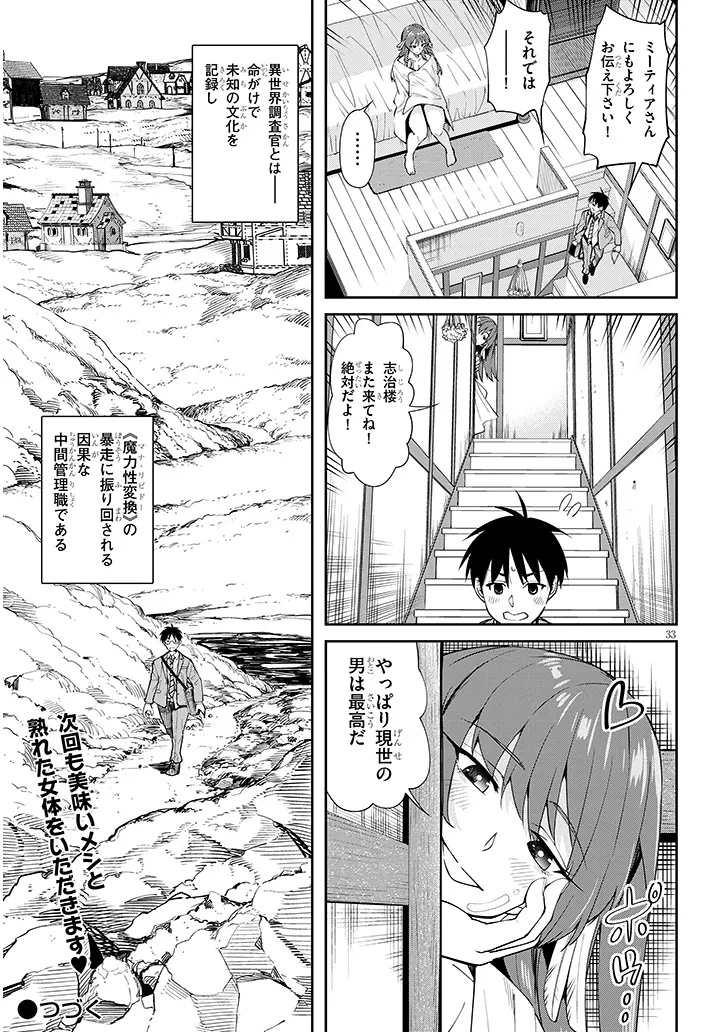 Isekai Gourmet Tsumamigui - Chapter 1 - Page 33