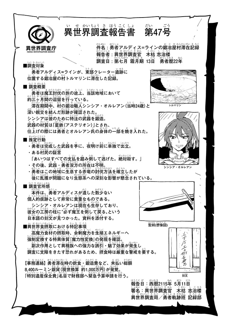 Isekai Gourmet Tsumamigui - Chapter 1 - Page 34