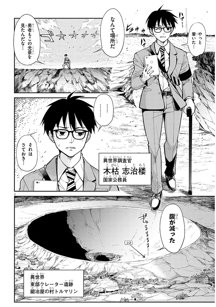 Isekai Gourmet Tsumamigui - Chapter 1 - Page 4