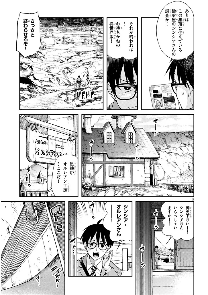 Isekai Gourmet Tsumamigui - Chapter 1 - Page 5