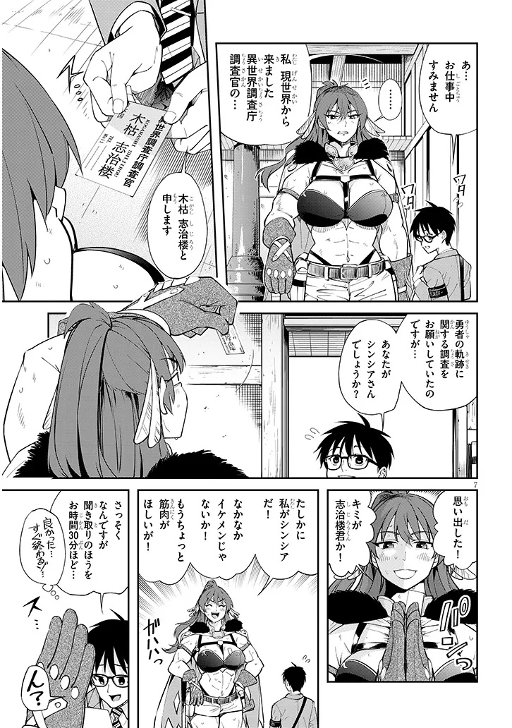 Isekai Gourmet Tsumamigui - Chapter 1 - Page 7