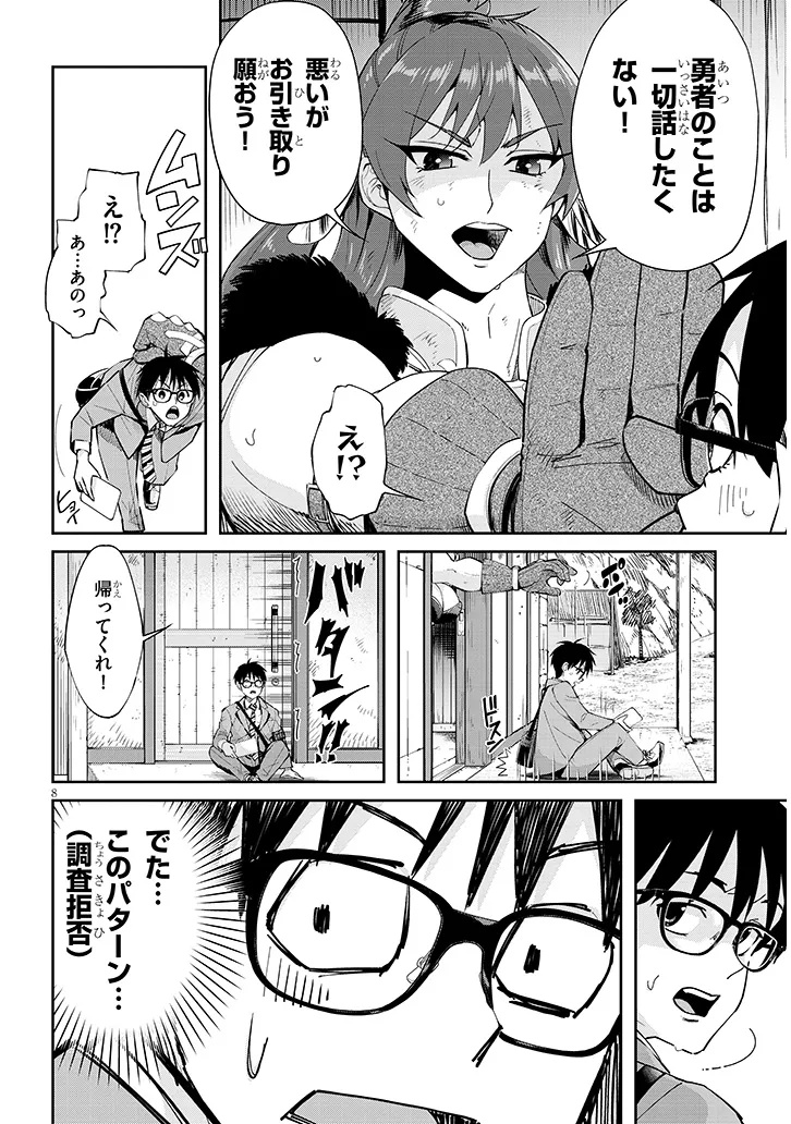 Isekai Gourmet Tsumamigui - Chapter 1 - Page 8