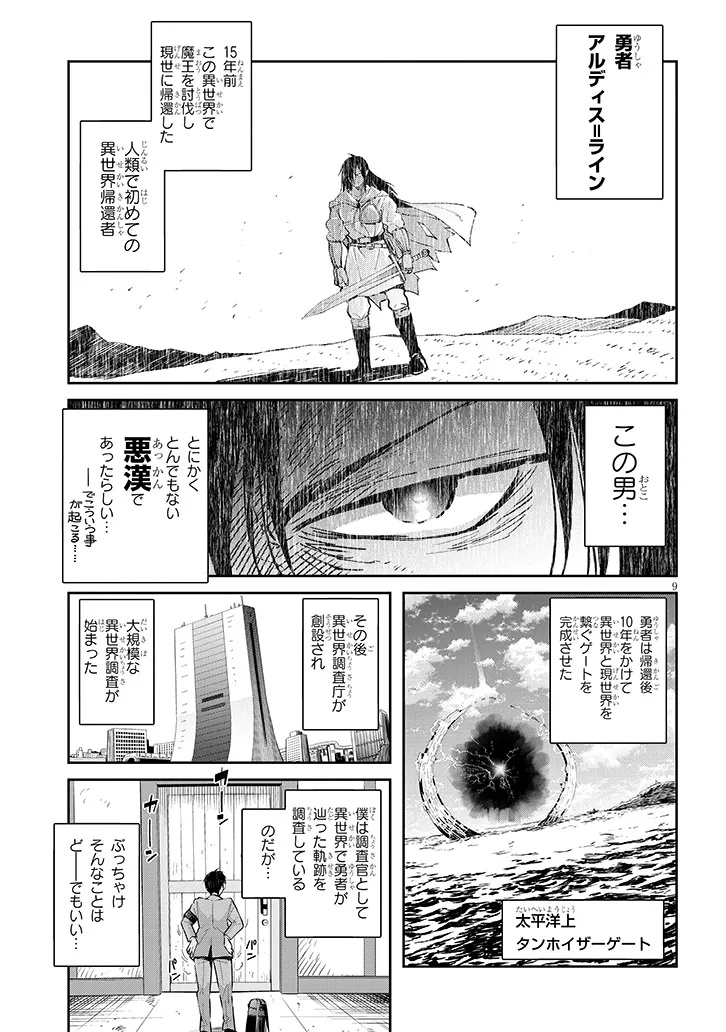 Isekai Gourmet Tsumamigui - Chapter 1 - Page 9