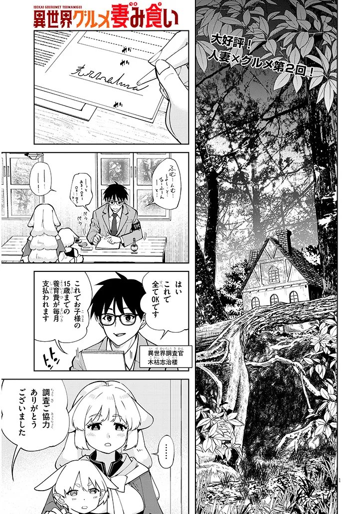 Isekai Gourmet Tsumamigui - Chapter 2.1 - Page 1