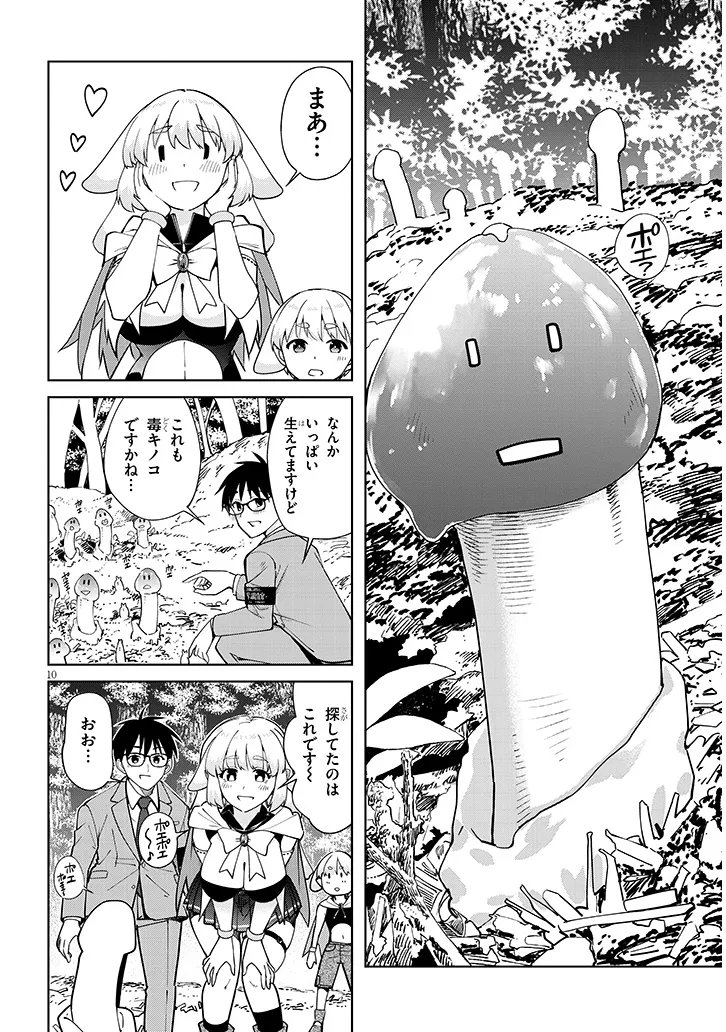 Isekai Gourmet Tsumamigui - Chapter 2.1 - Page 10