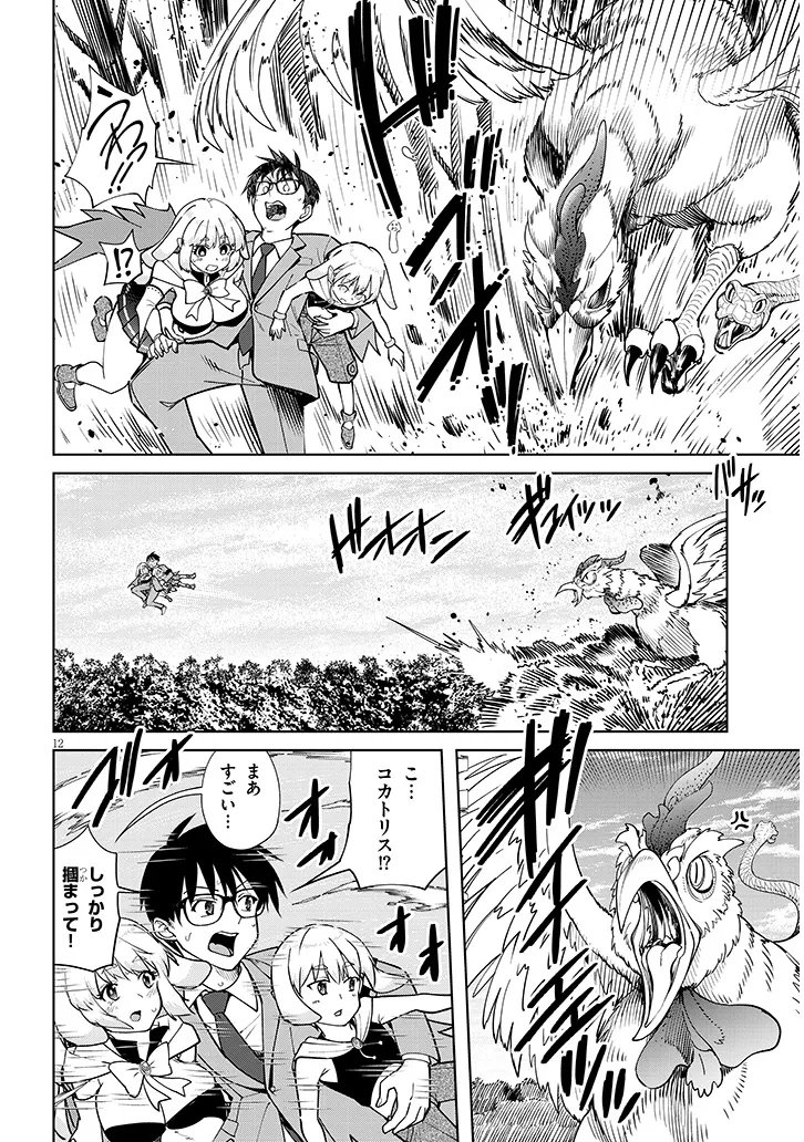 Isekai Gourmet Tsumamigui - Chapter 2.1 - Page 12