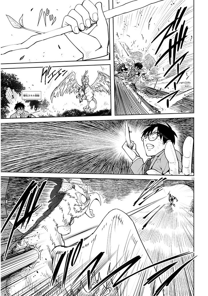Isekai Gourmet Tsumamigui - Chapter 2.1 - Page 13