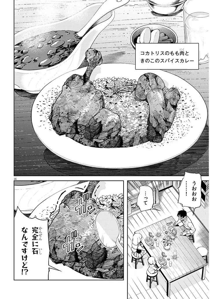 Isekai Gourmet Tsumamigui - Chapter 2.1 - Page 16