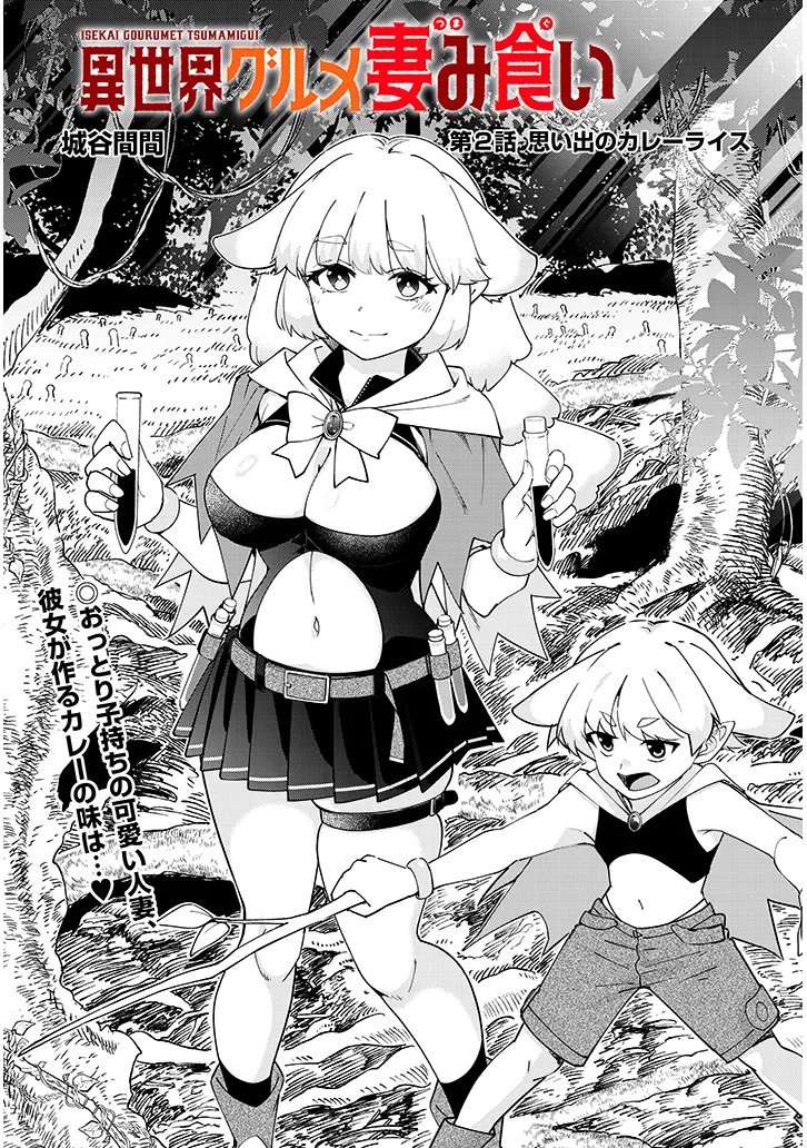 Isekai Gourmet Tsumamigui - Chapter 2.1 - Page 2