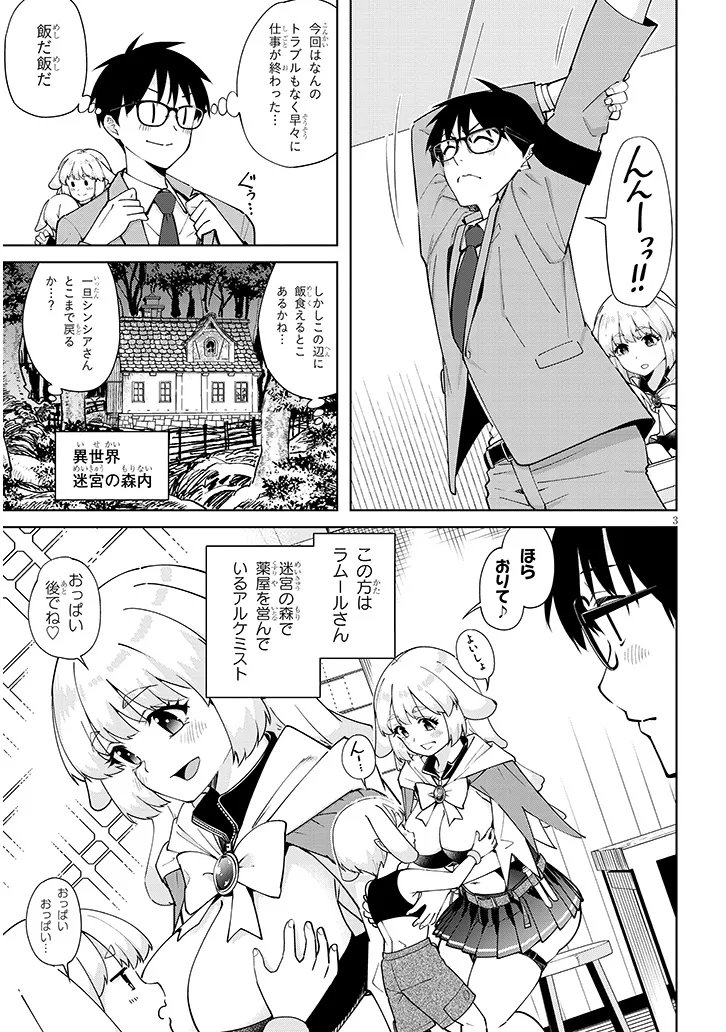 Isekai Gourmet Tsumamigui - Chapter 2.1 - Page 3