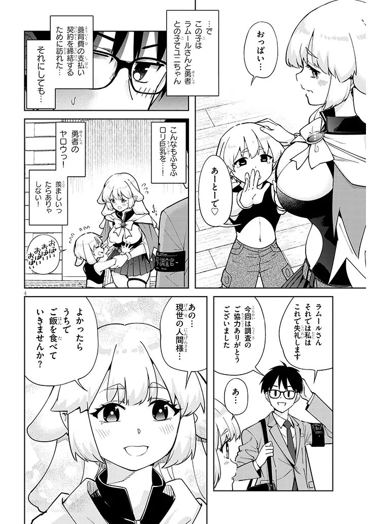 Isekai Gourmet Tsumamigui - Chapter 2.1 - Page 4