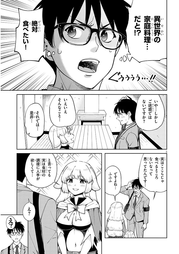Isekai Gourmet Tsumamigui - Chapter 2.1 - Page 5