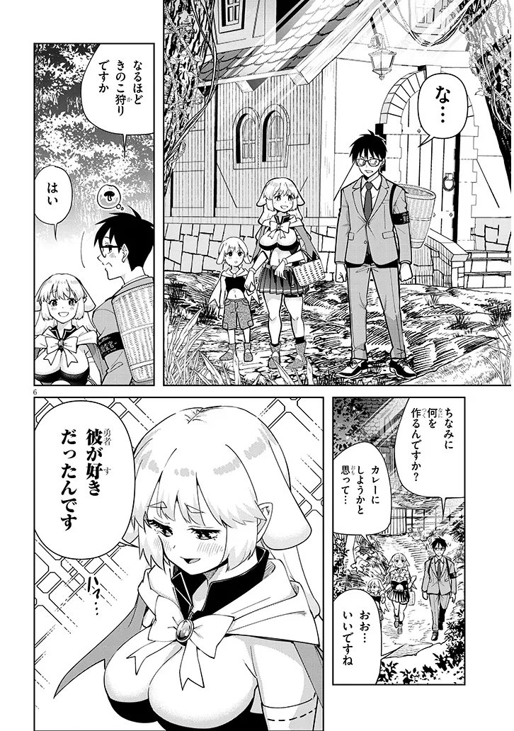 Isekai Gourmet Tsumamigui - Chapter 2.1 - Page 6