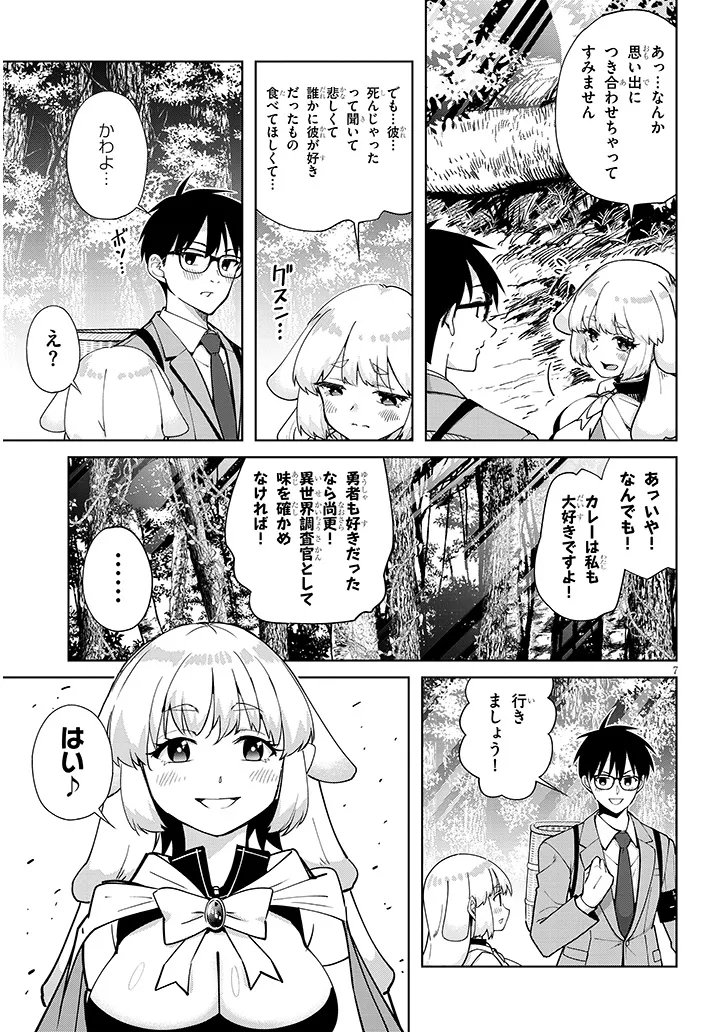 Isekai Gourmet Tsumamigui - Chapter 2.1 - Page 7