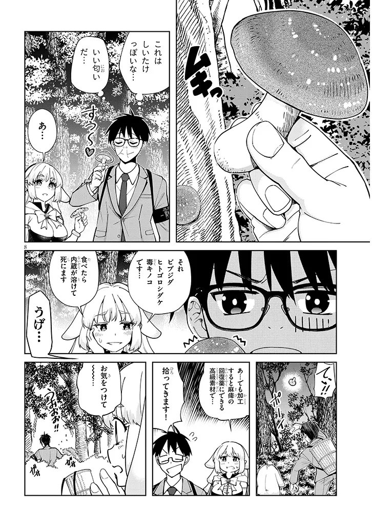 Isekai Gourmet Tsumamigui - Chapter 2.1 - Page 8