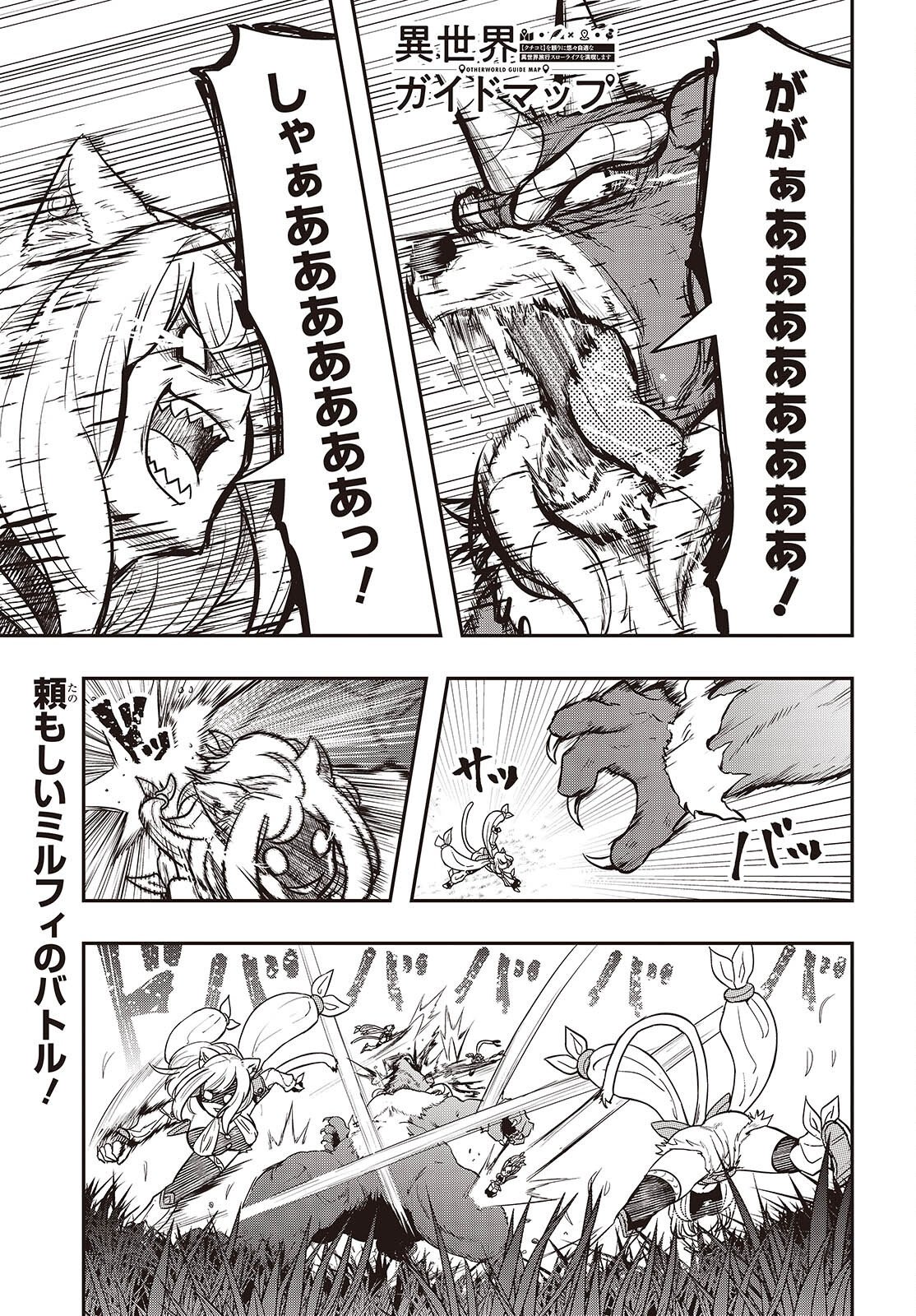 Isekai Guide Map - Chapter 5.2 - Page 1
