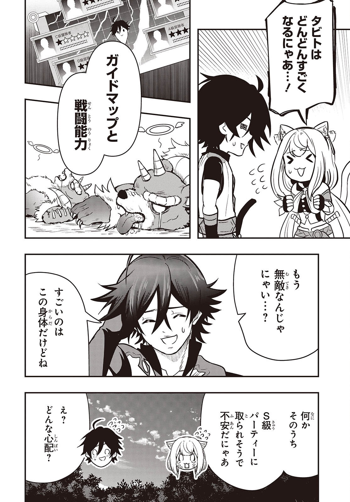 Isekai Guide Map - Chapter 5.2 - Page 10
