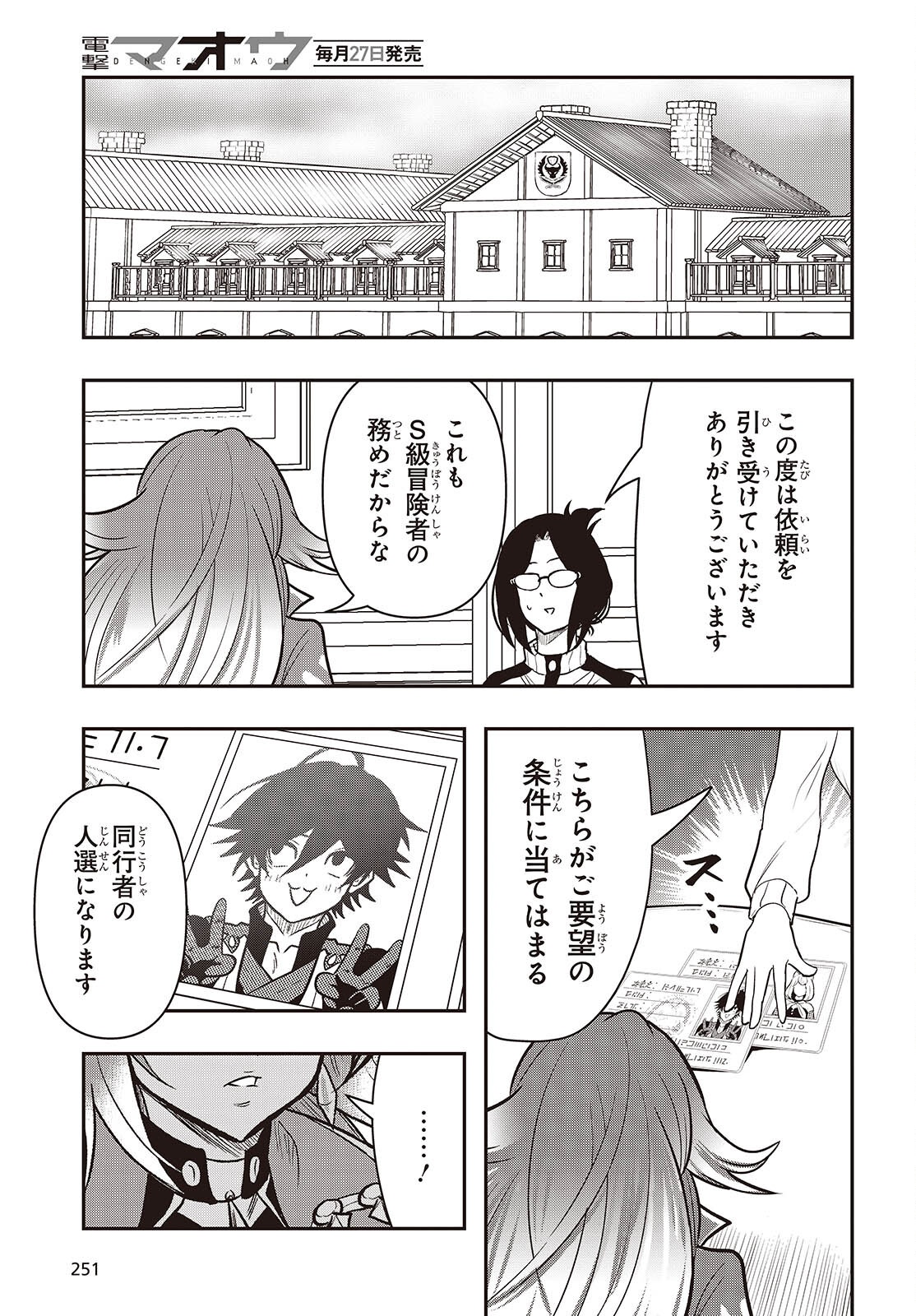 Isekai Guide Map - Chapter 5.2 - Page 11