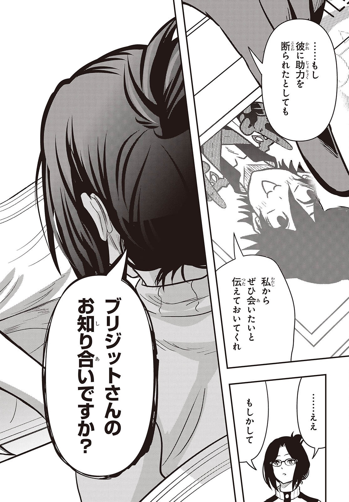 Isekai Guide Map - Chapter 5.2 - Page 12