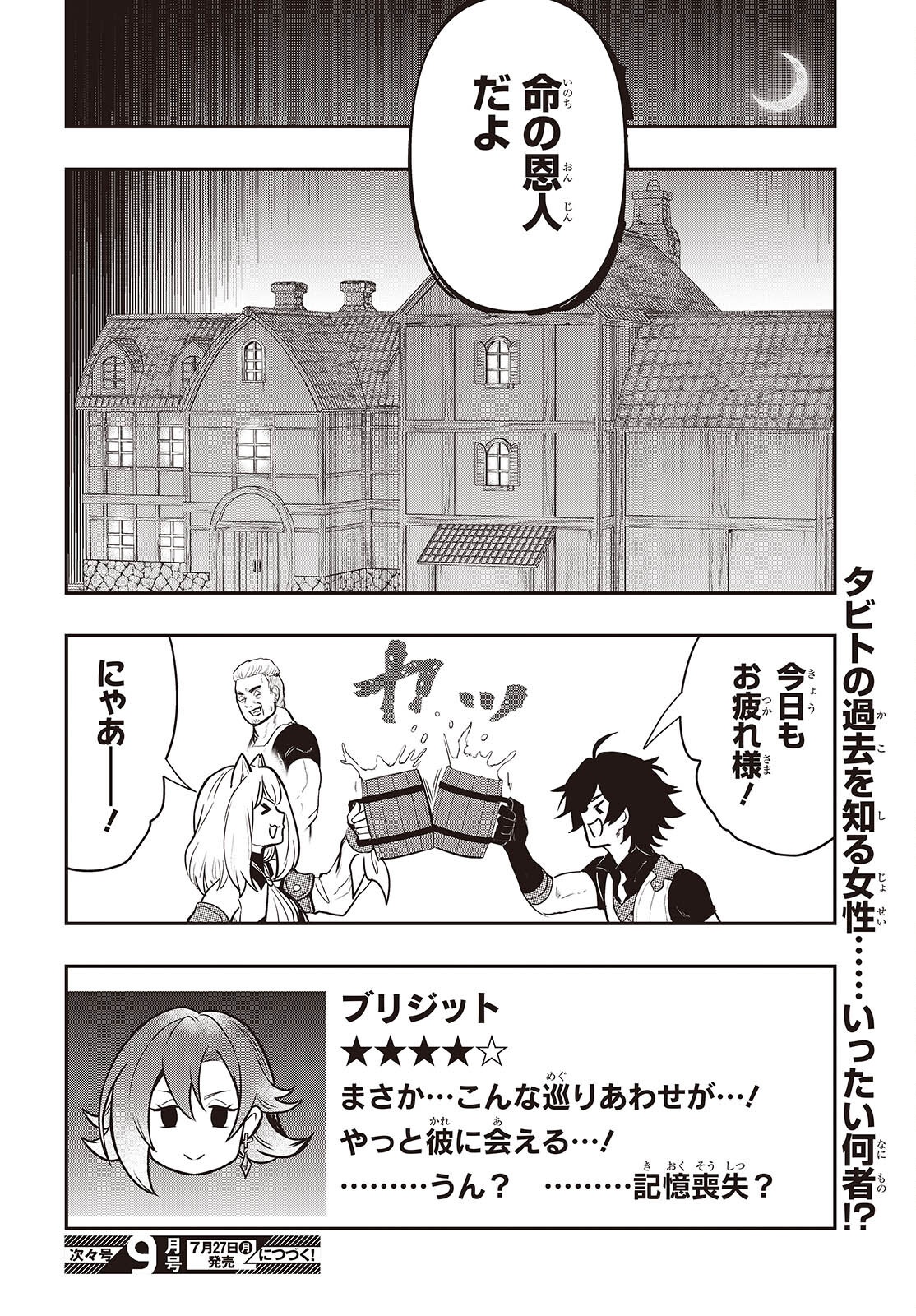 Isekai Guide Map - Chapter 5.2 - Page 14