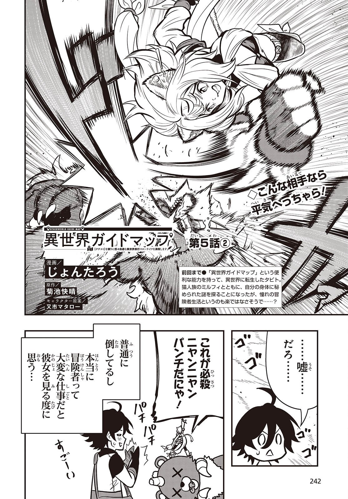 Isekai Guide Map - Chapter 5.2 - Page 2