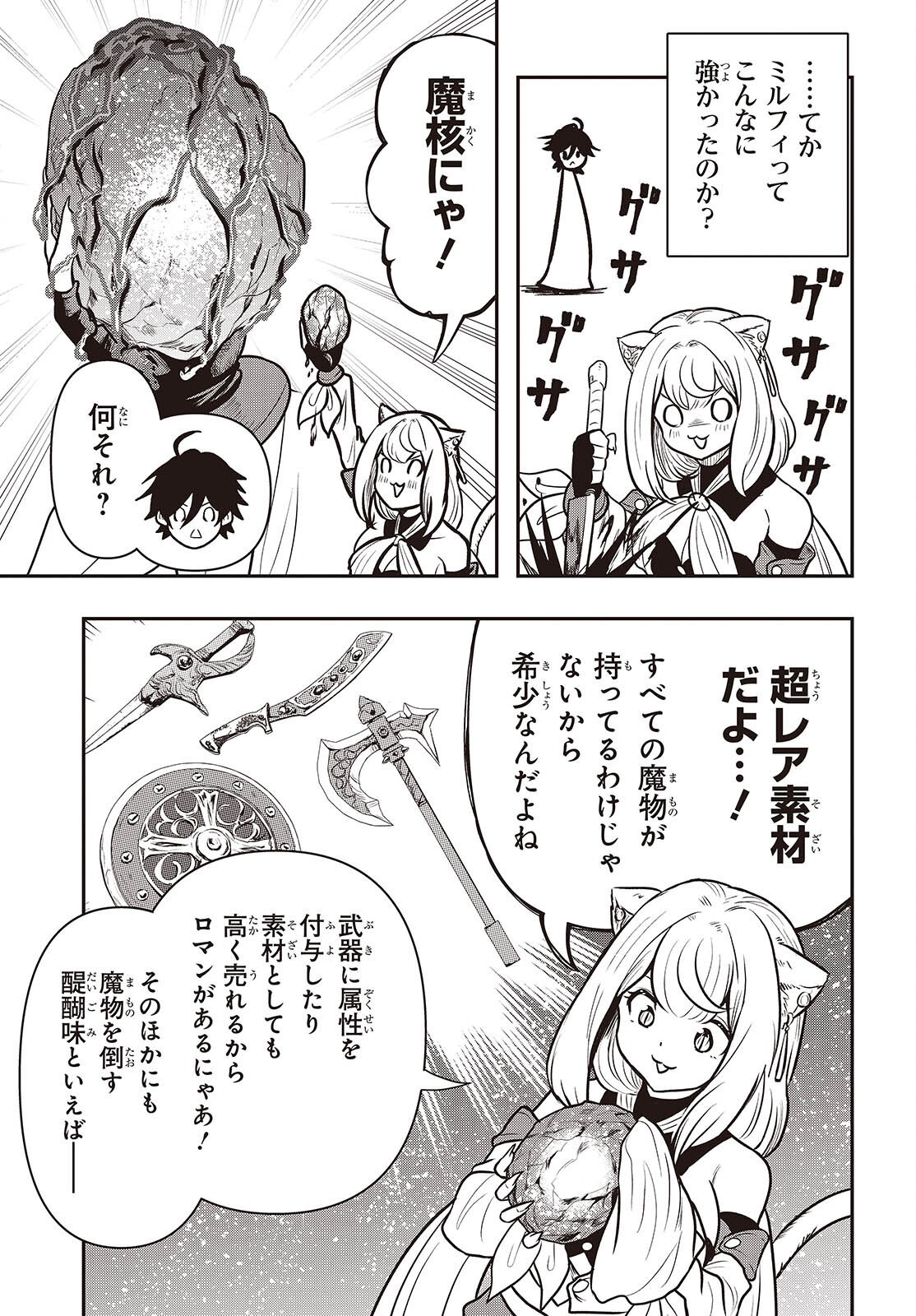 Isekai Guide Map - Chapter 5.2 - Page 3