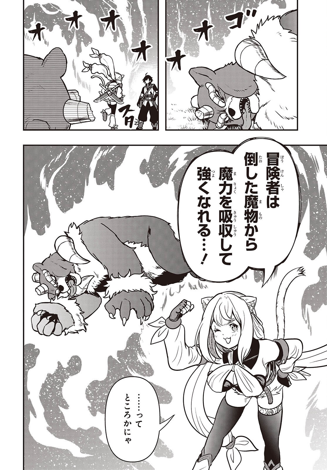 Isekai Guide Map - Chapter 5.2 - Page 4
