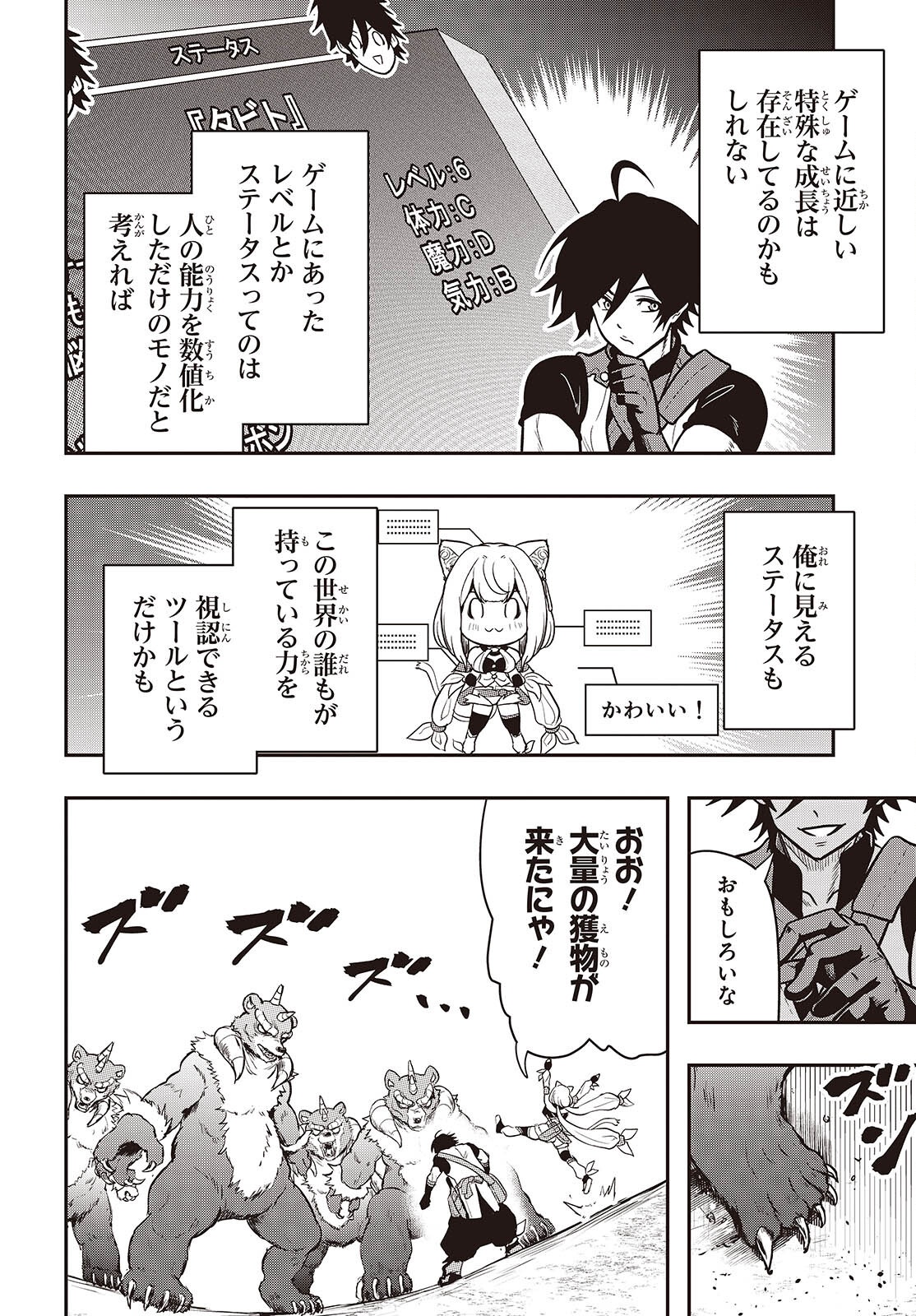 Isekai Guide Map - Chapter 5.2 - Page 6