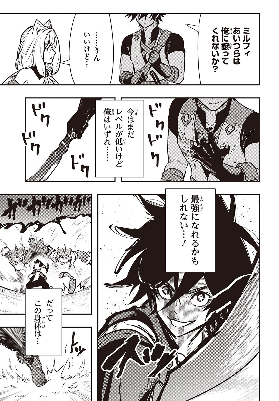 Isekai Guide Map - Chapter 5.2 - Page 7