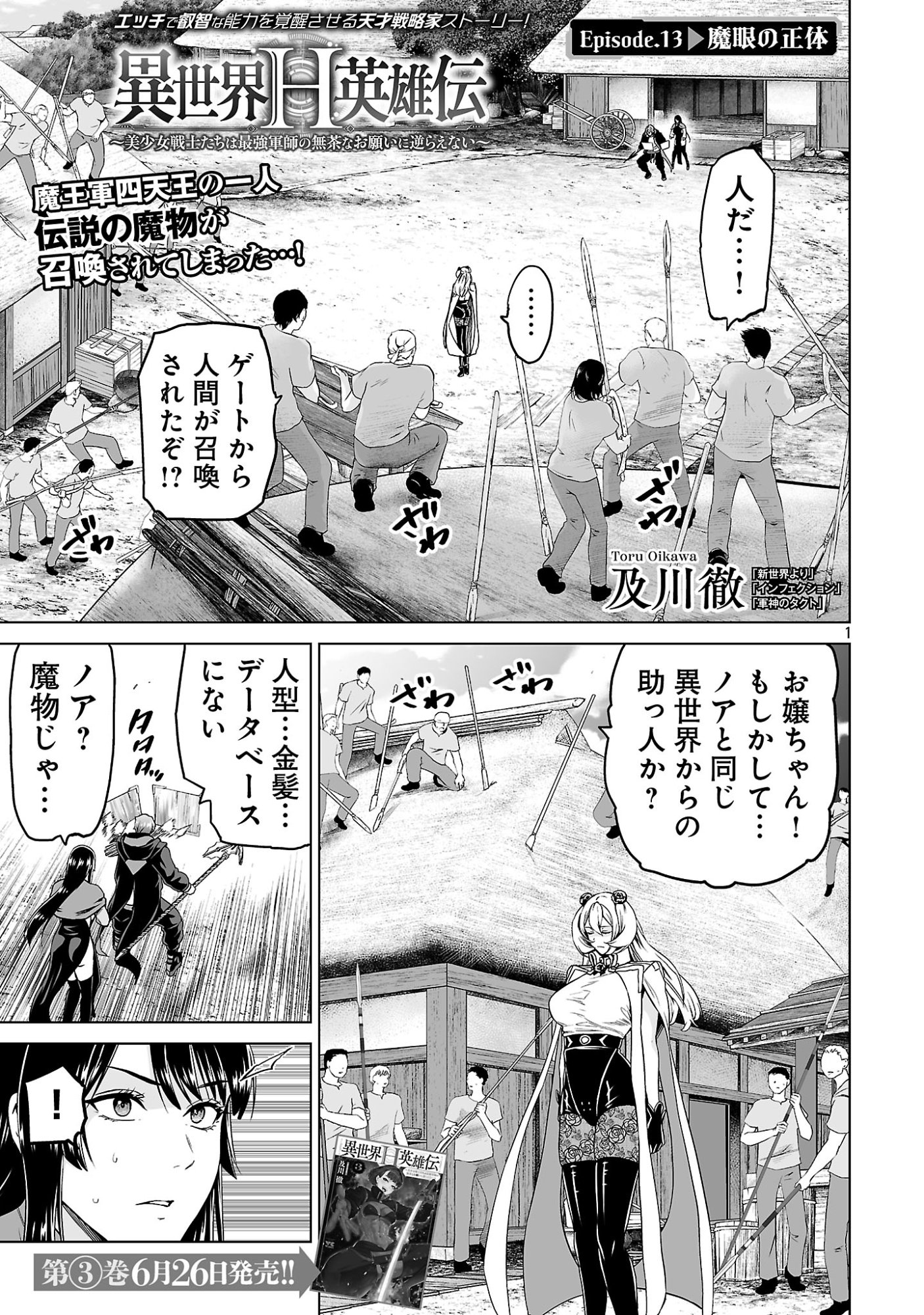 Isekai H Eiyuuden - Chapter 13 - Page 1