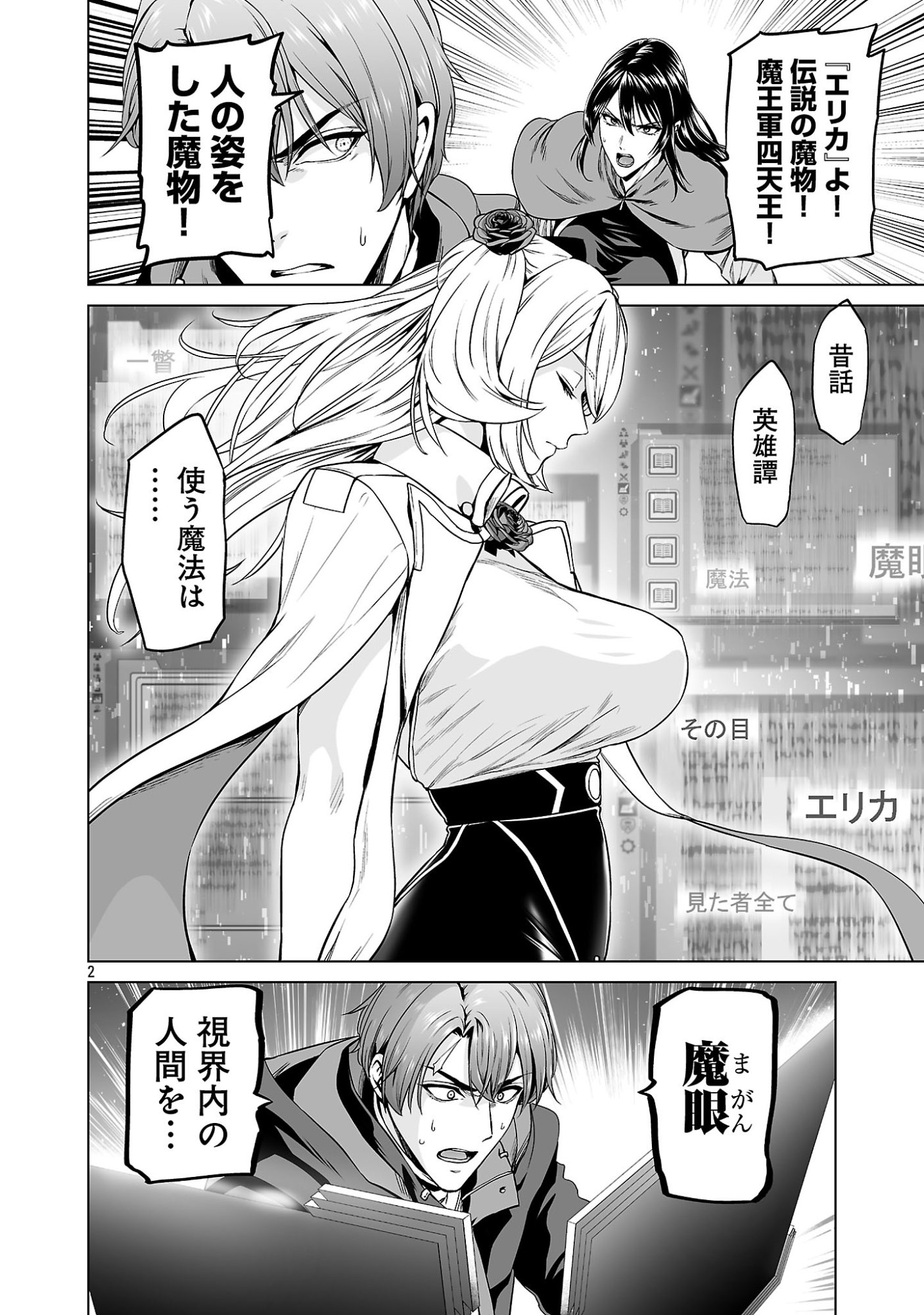 Isekai H Eiyuuden - Chapter 13 - Page 2