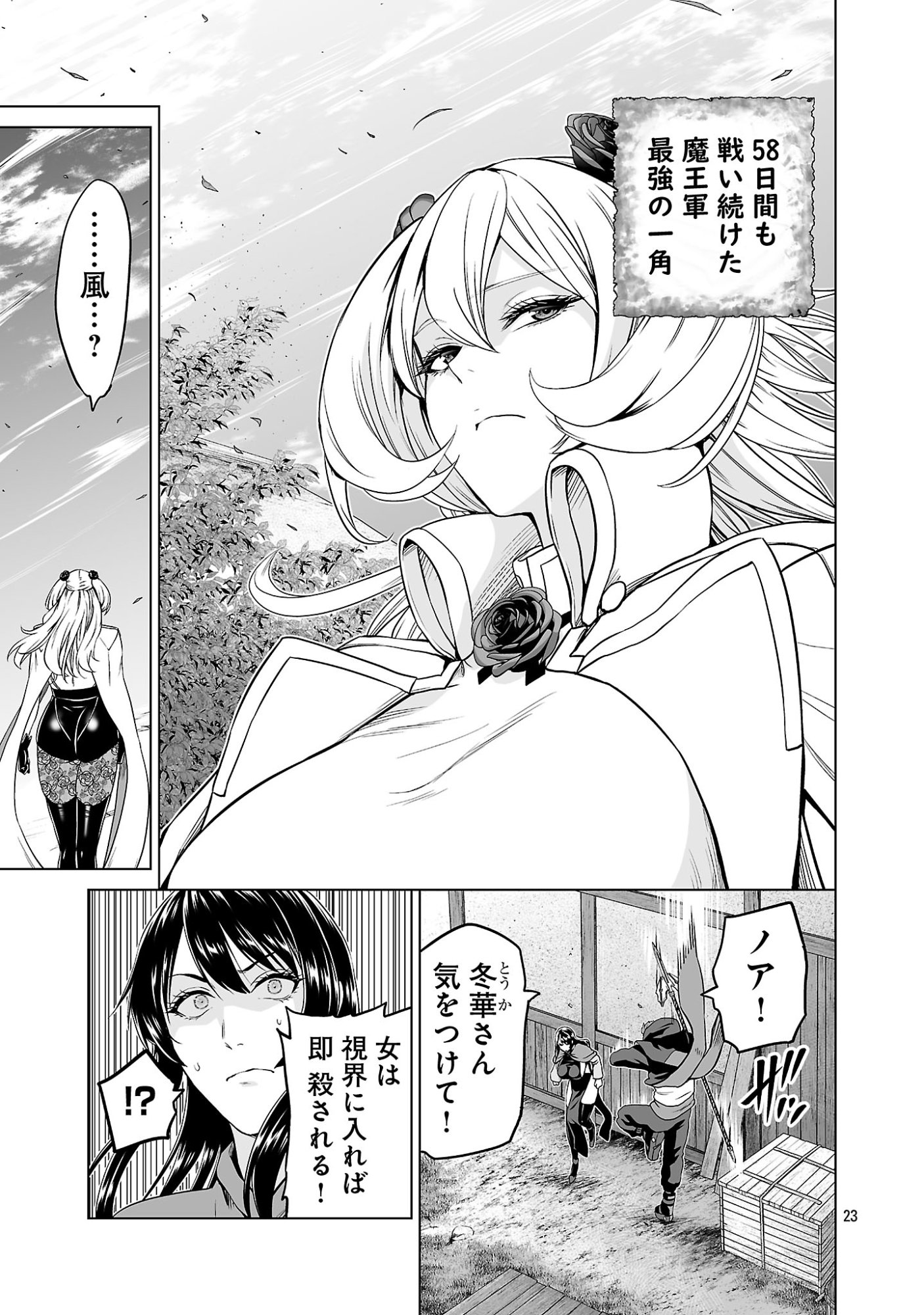 Isekai H Eiyuuden - Chapter 13 - Page 23