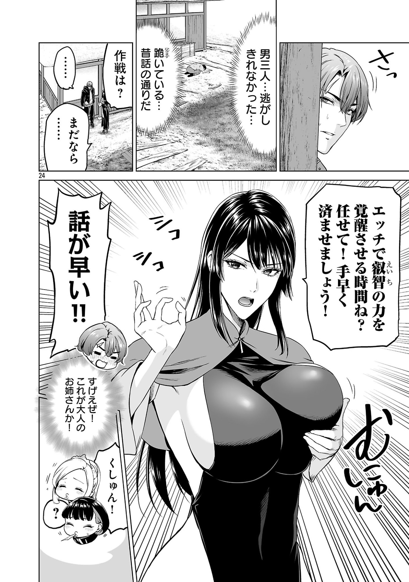 Isekai H Eiyuuden - Chapter 13 - Page 24