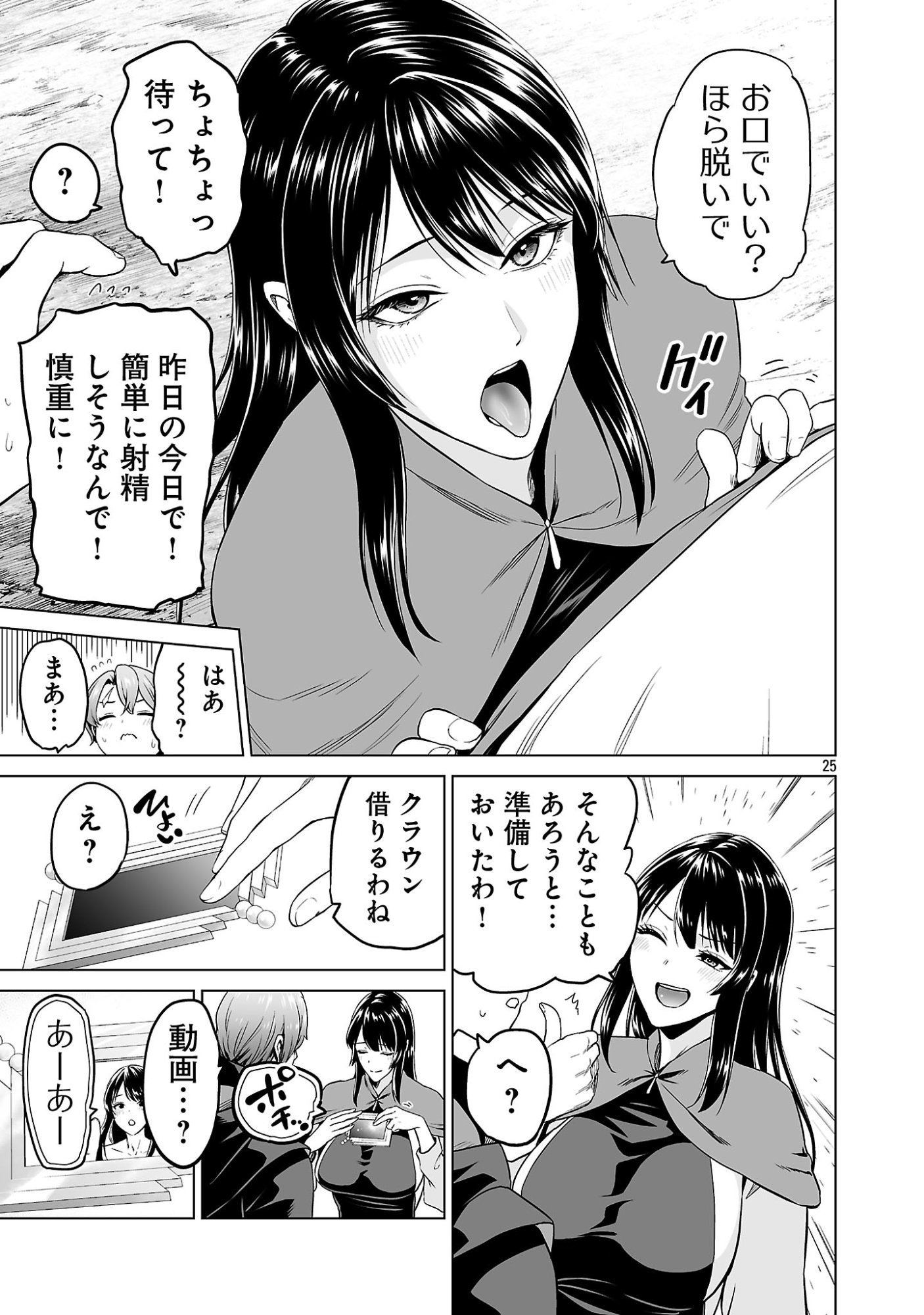 Isekai H Eiyuuden - Chapter 13 - Page 25