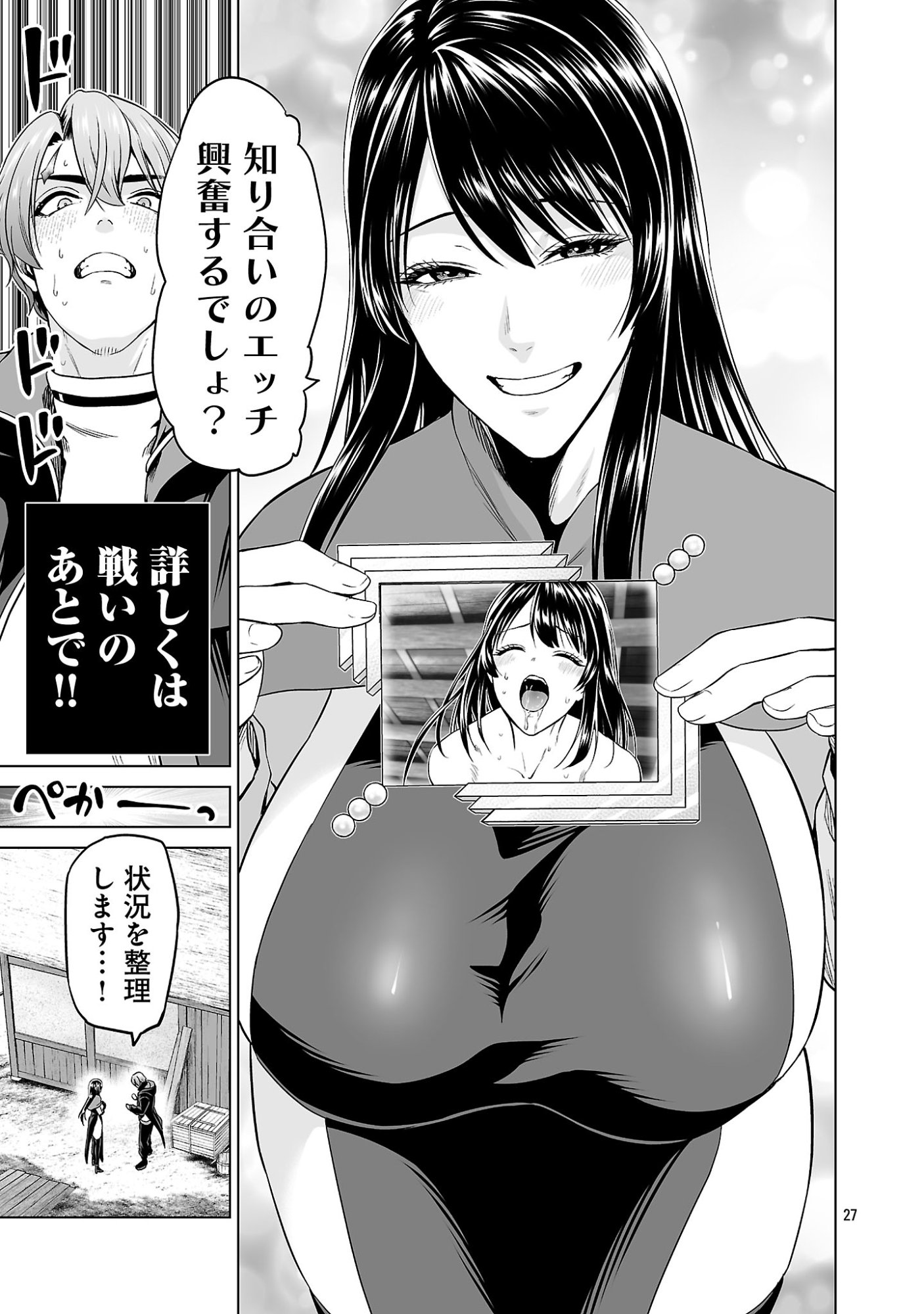 Isekai H Eiyuuden - Chapter 13 - Page 27