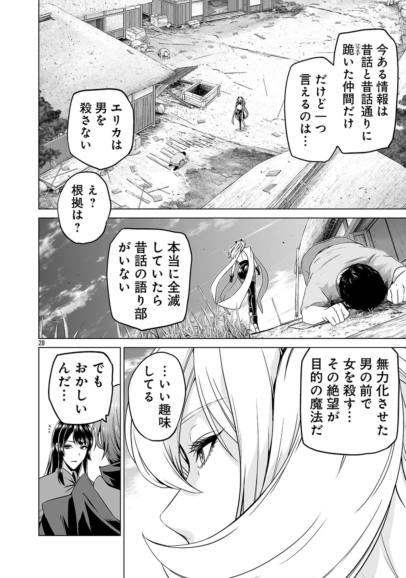 Isekai H Eiyuuden - Chapter 13 - Page 28