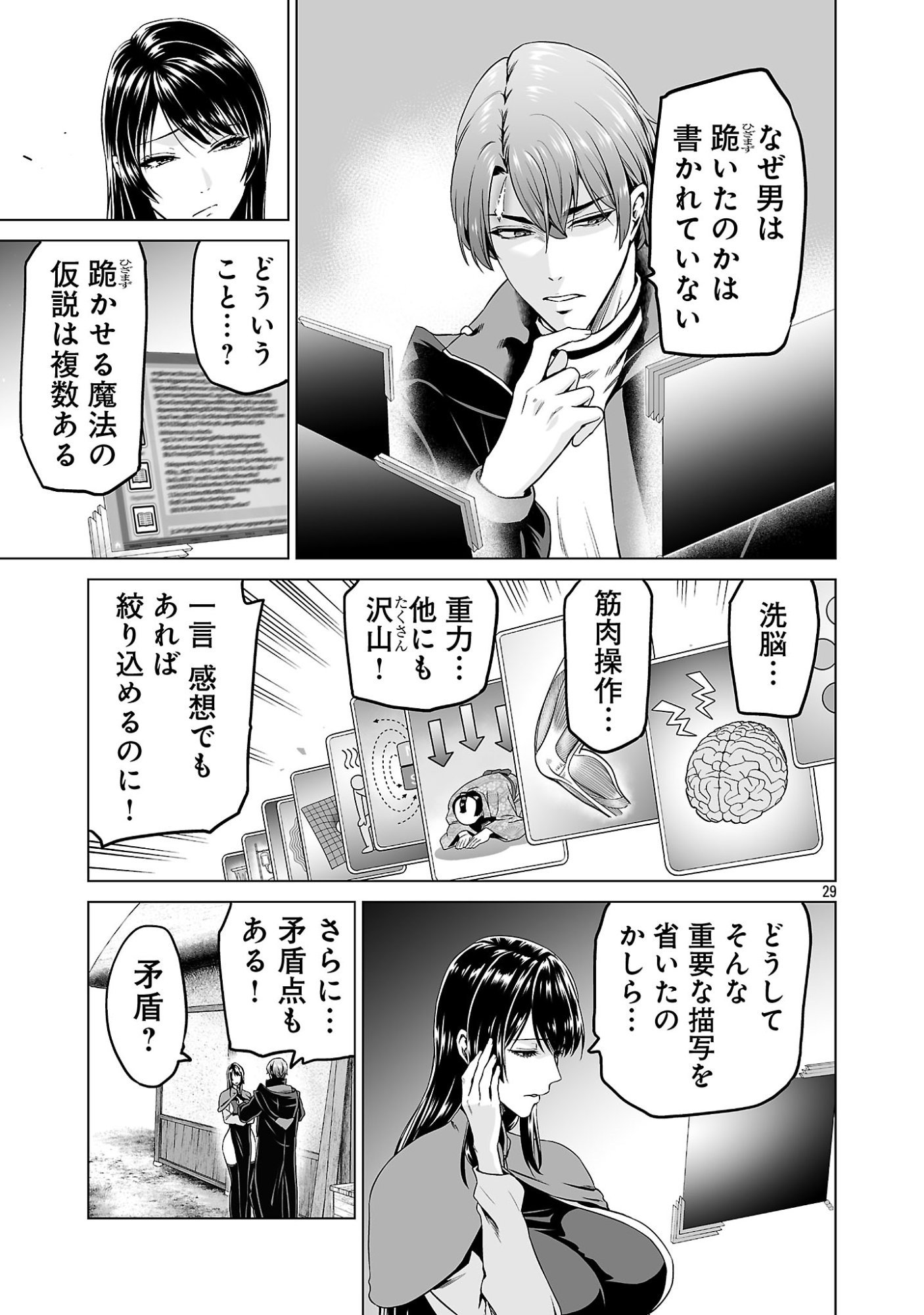 Isekai H Eiyuuden - Chapter 13 - Page 29