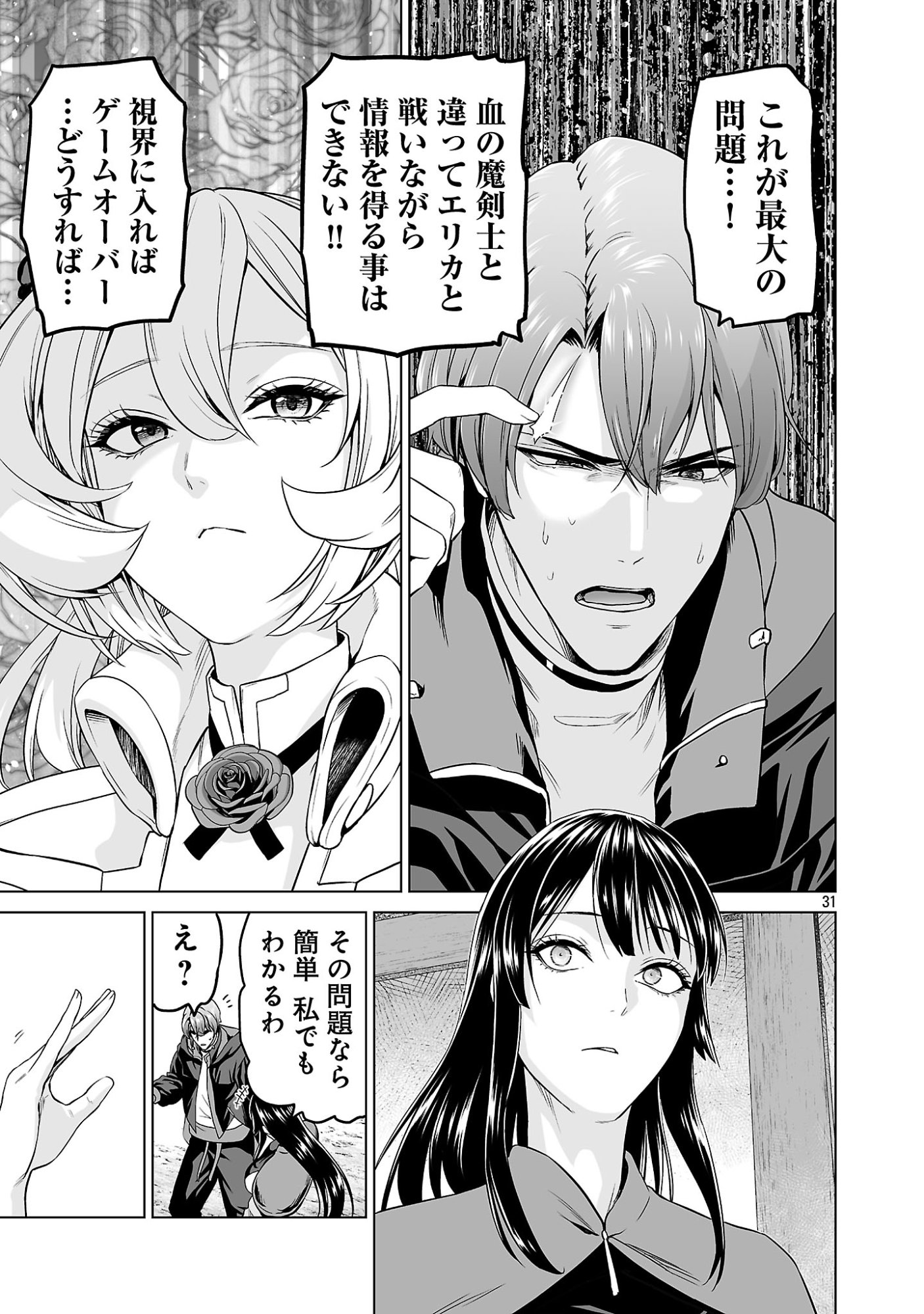 Isekai H Eiyuuden - Chapter 13 - Page 31