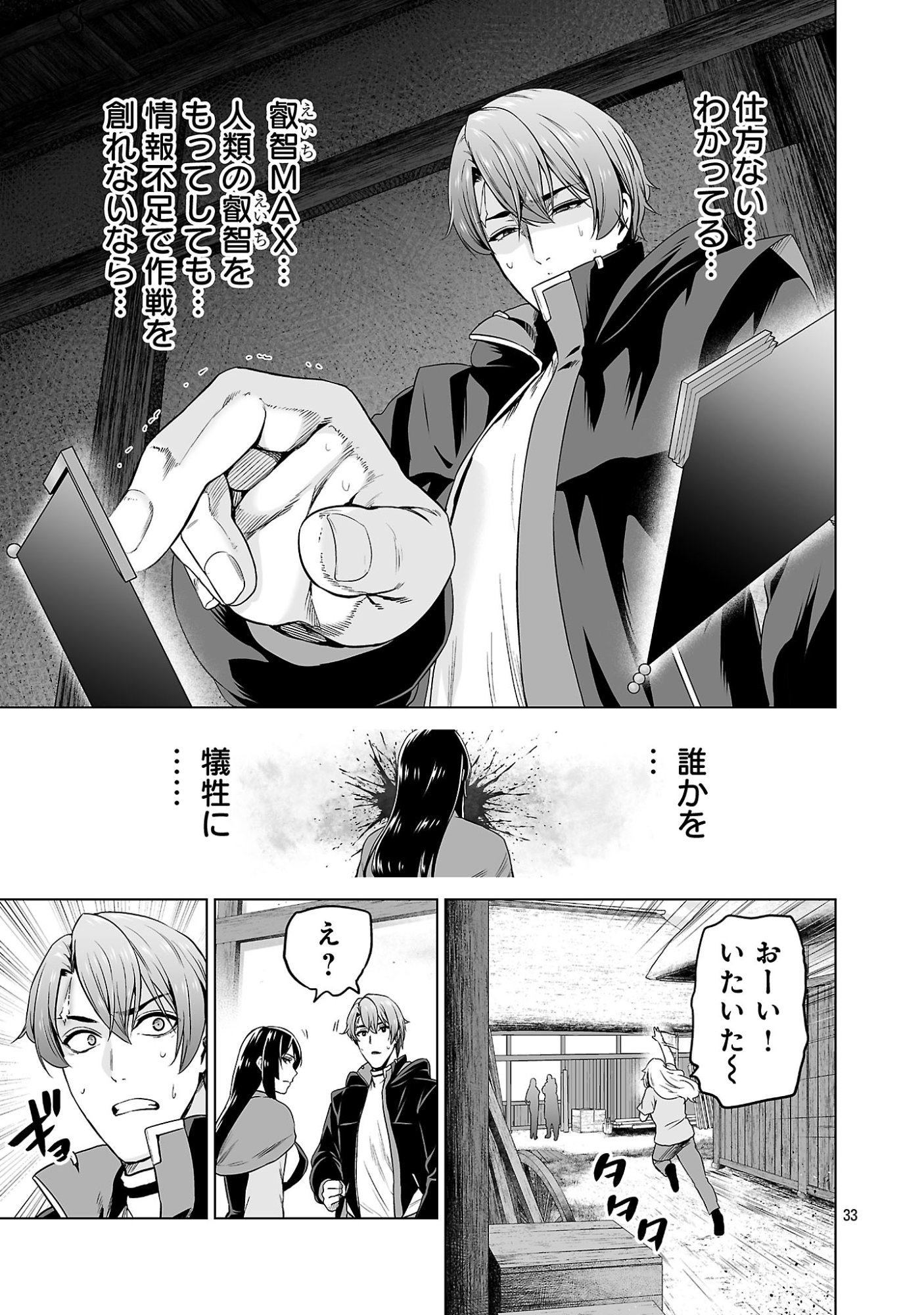 Isekai H Eiyuuden - Chapter 13 - Page 33