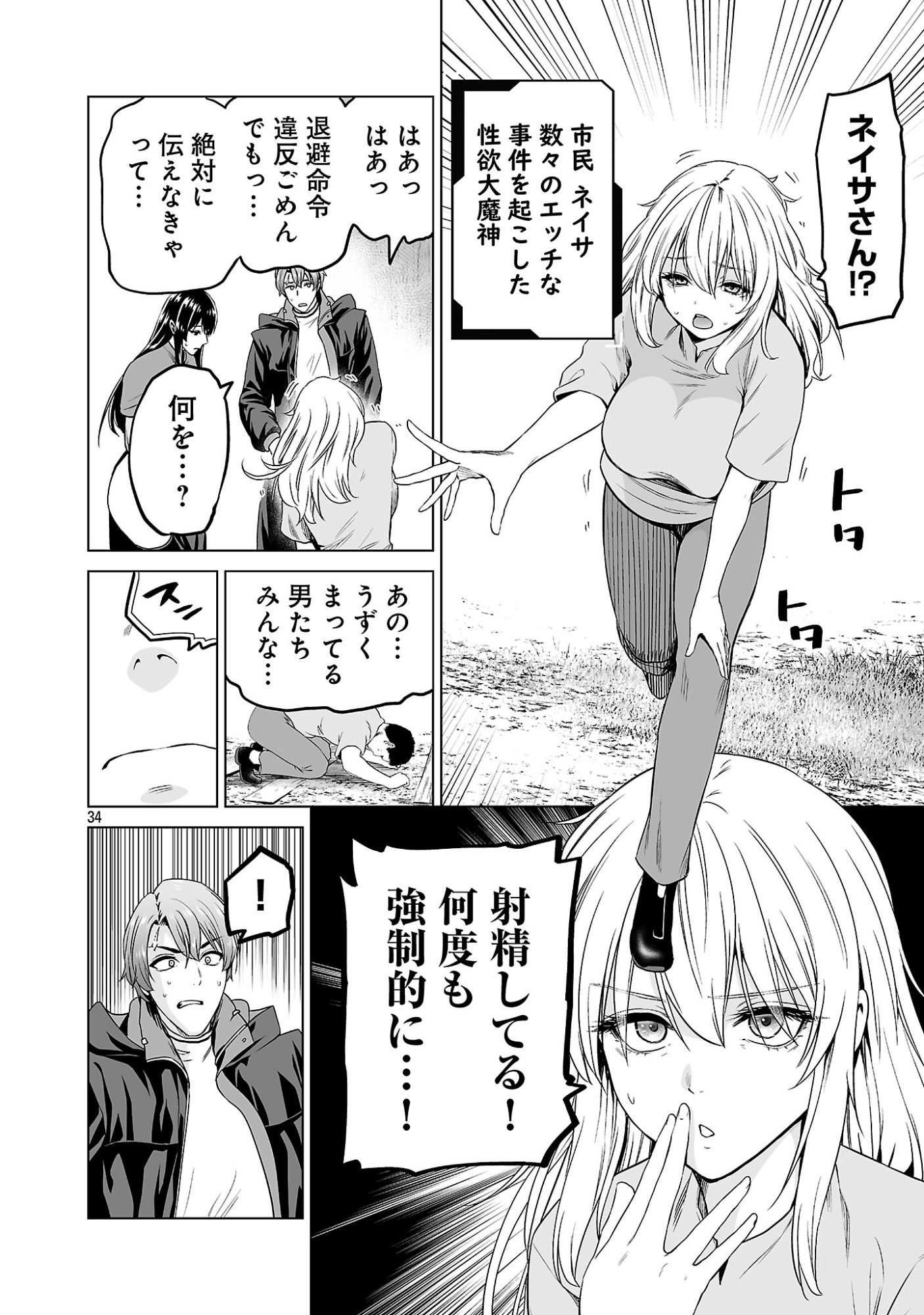 Isekai H Eiyuuden - Chapter 13 - Page 34
