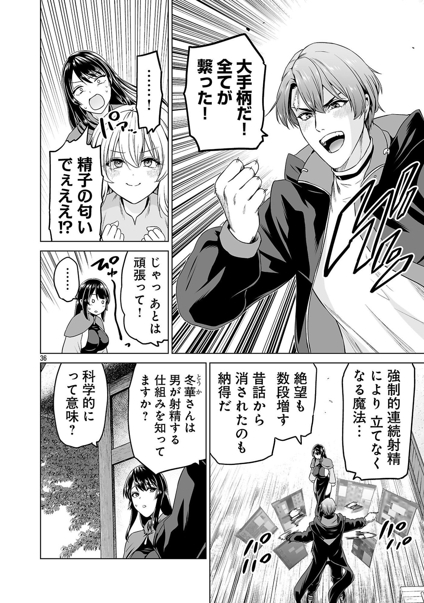 Isekai H Eiyuuden - Chapter 13 - Page 36